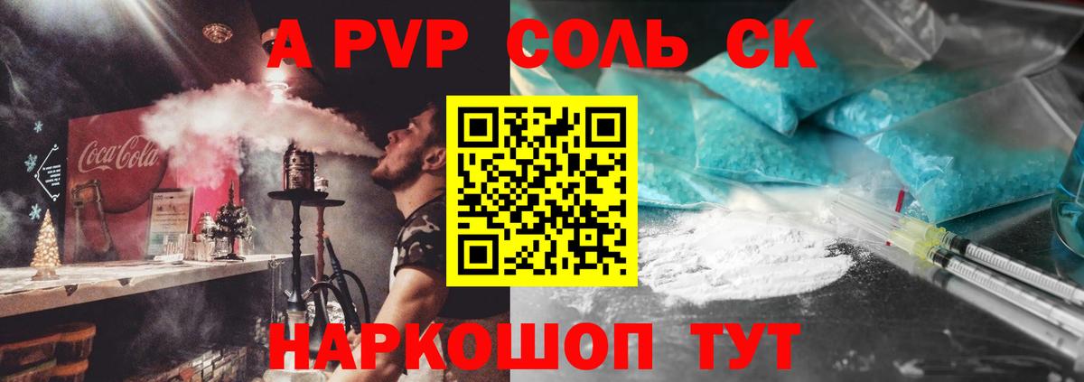 Котлас  А ПВП Crystall  Вход с VPN  Альфа ПВП  Alpha PVP Соль 