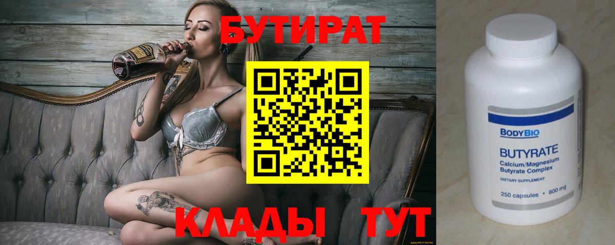 Котлас  Бутират  Вход с VPN  Бутират GHB 