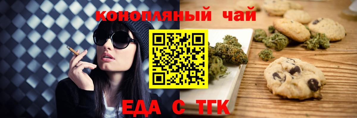 Еда ТГК конопля  Вход с VPN  Котлас 