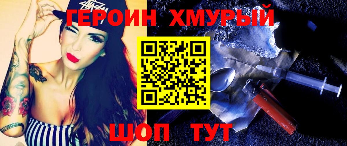 ГЕРОИН  ГЕРОИН Heroin  Вход с VPN  Котлас 