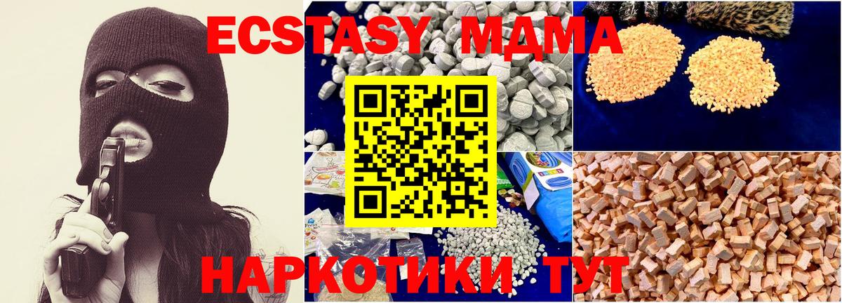 МДМА кристаллы  МДМА  Котлас  MDMA молли  Вход с VPN 