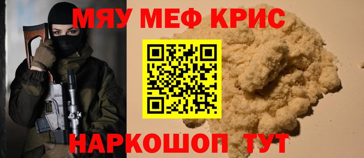 Меф кристаллы Котлас