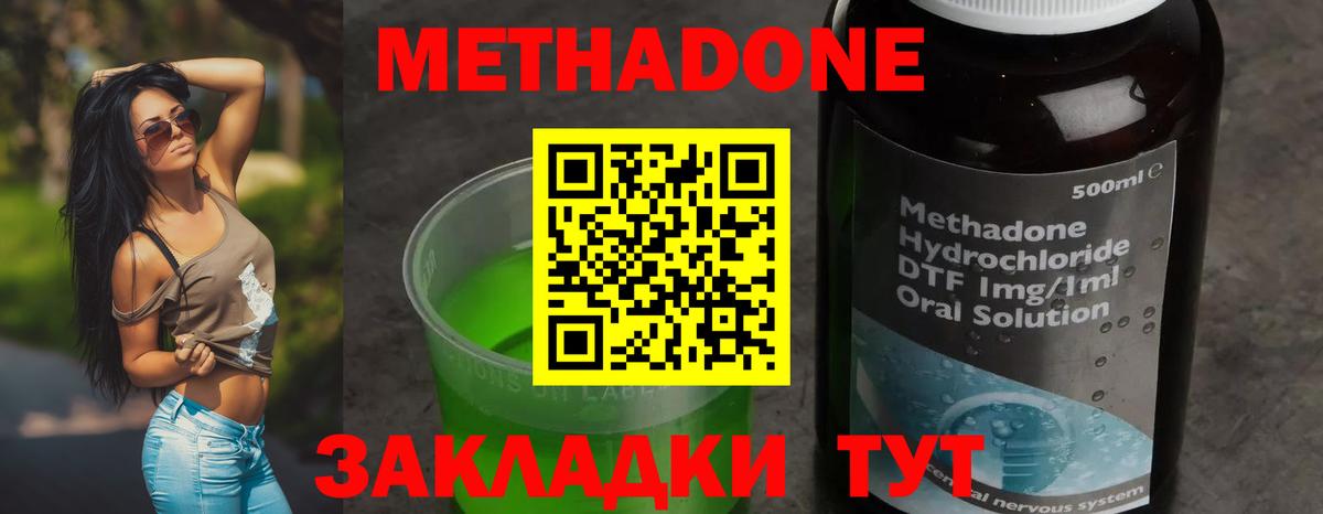 Котлас  МЕТАДОН кристалл  Вход с VPN 