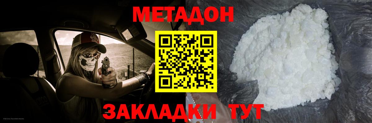МЕТАДОН VHQ Котлас